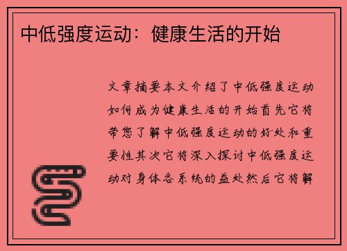 中低强度运动：健康生活的开始