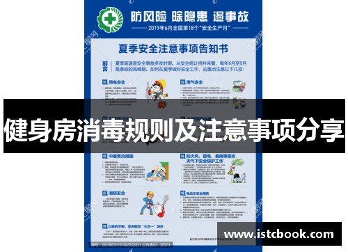 健身房消毒规则及注意事项分享