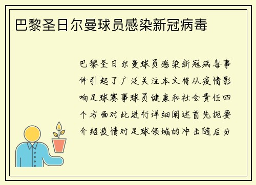 巴黎圣日尔曼球员感染新冠病毒