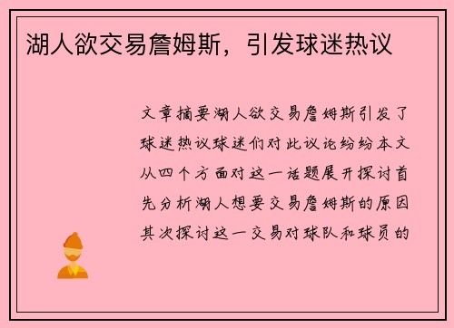 湖人欲交易詹姆斯，引发球迷热议